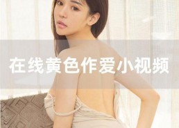 国产美女a,魅力绽放，风采独绝